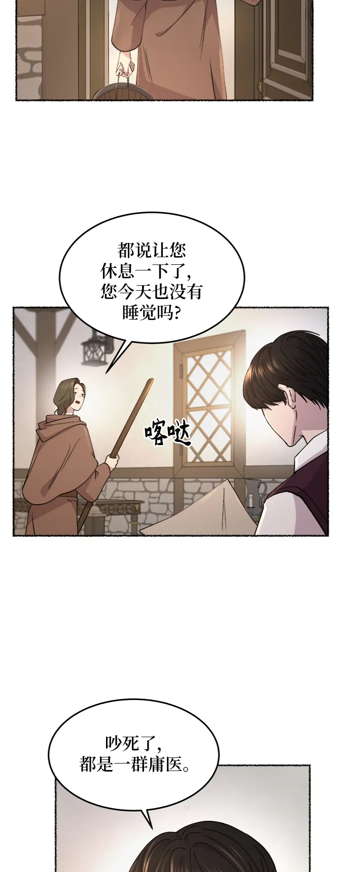 第73话 受伤的猛兽（2） 第32页