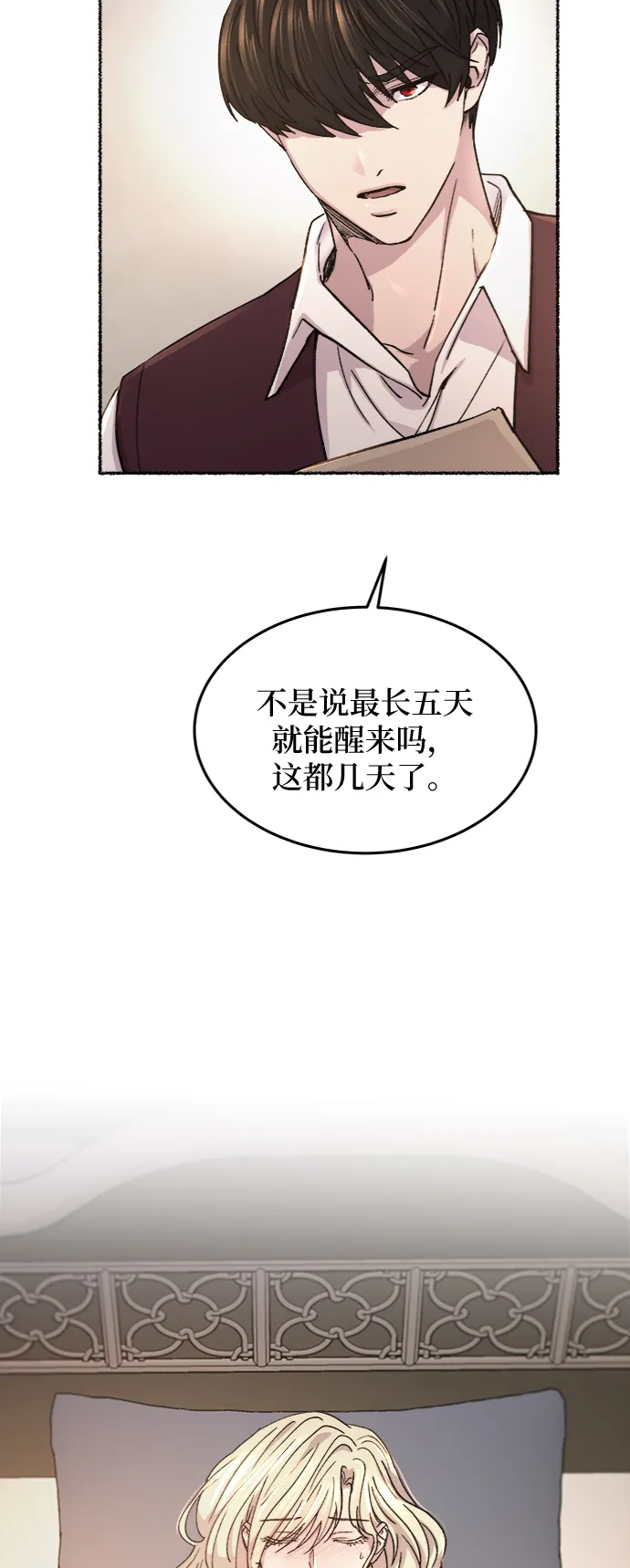 第73话 受伤的猛兽（2） 第33页