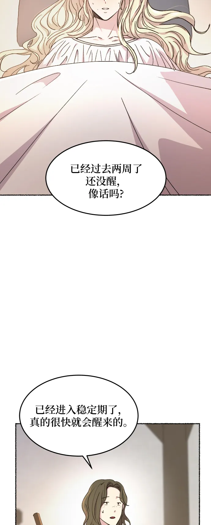 第73话 受伤的猛兽（2） 第34页