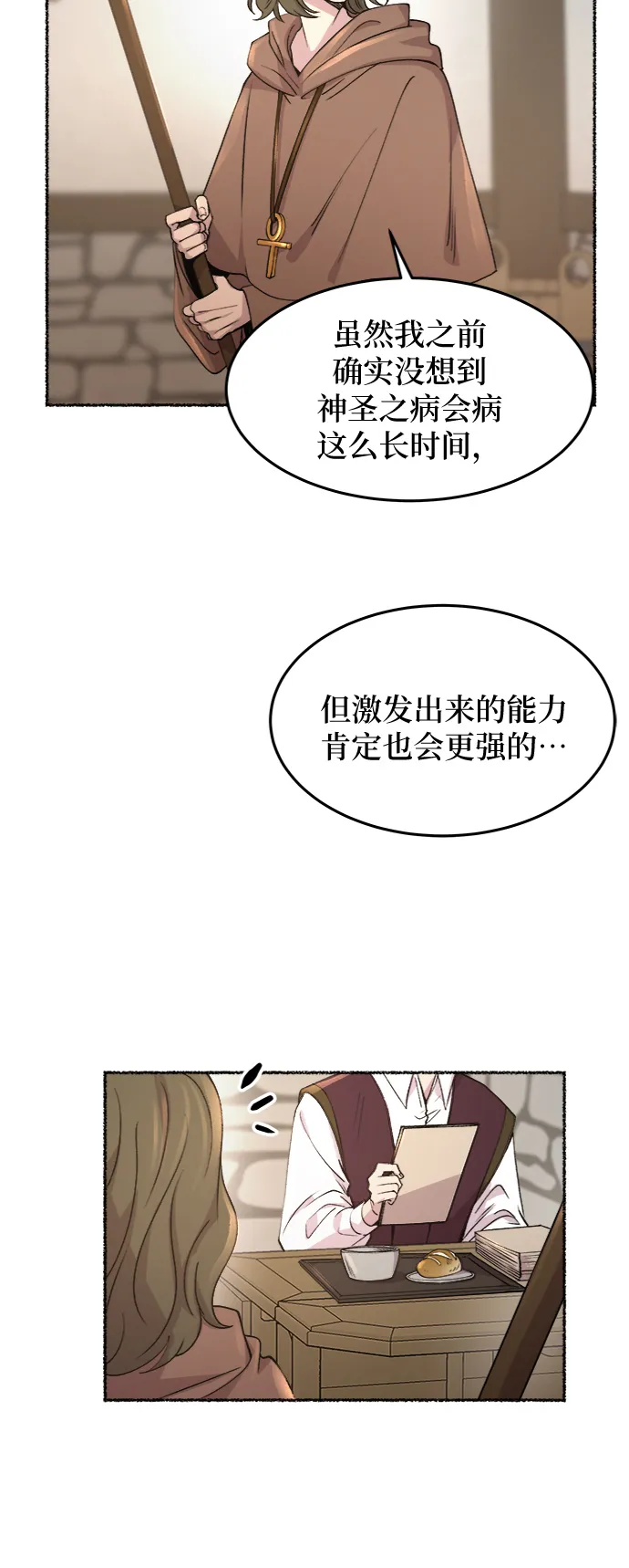 第73话 受伤的猛兽（2） 第35页