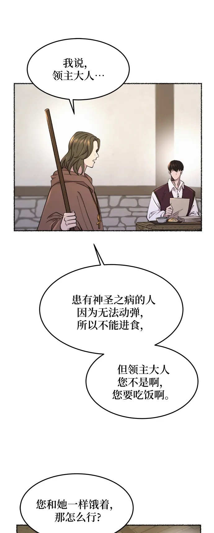 第73话 受伤的猛兽（2） 第36页