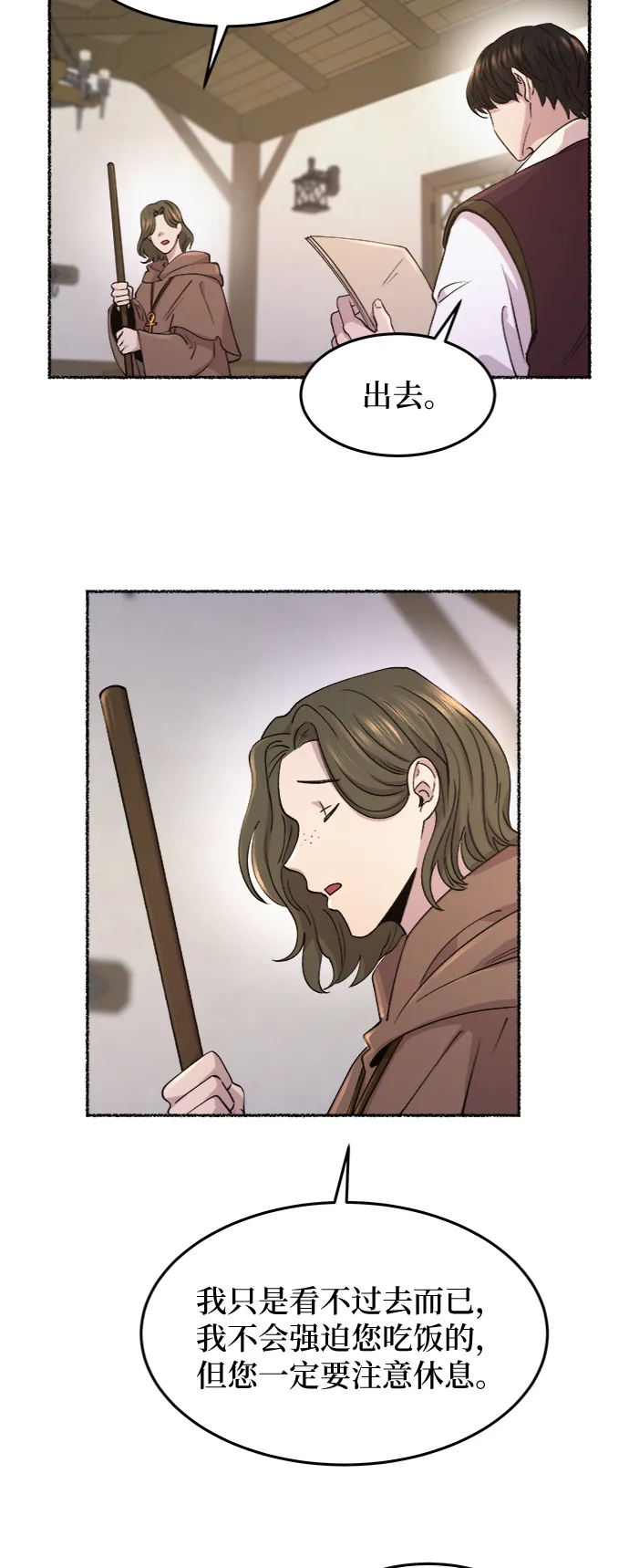 第73话 受伤的猛兽（2） 第37页