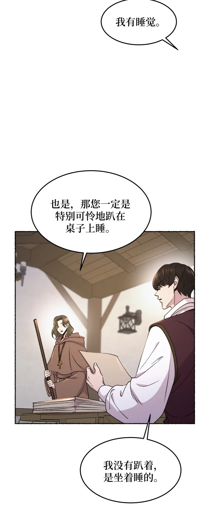 第73话 受伤的猛兽（2） 第38页