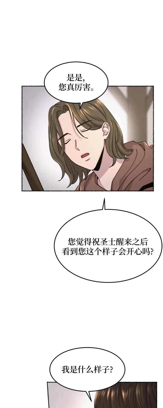 第73话 受伤的猛兽（2） 第39页