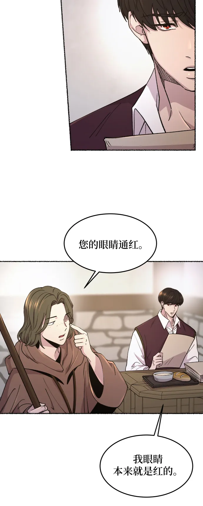 第73话 受伤的猛兽（2） 第40页