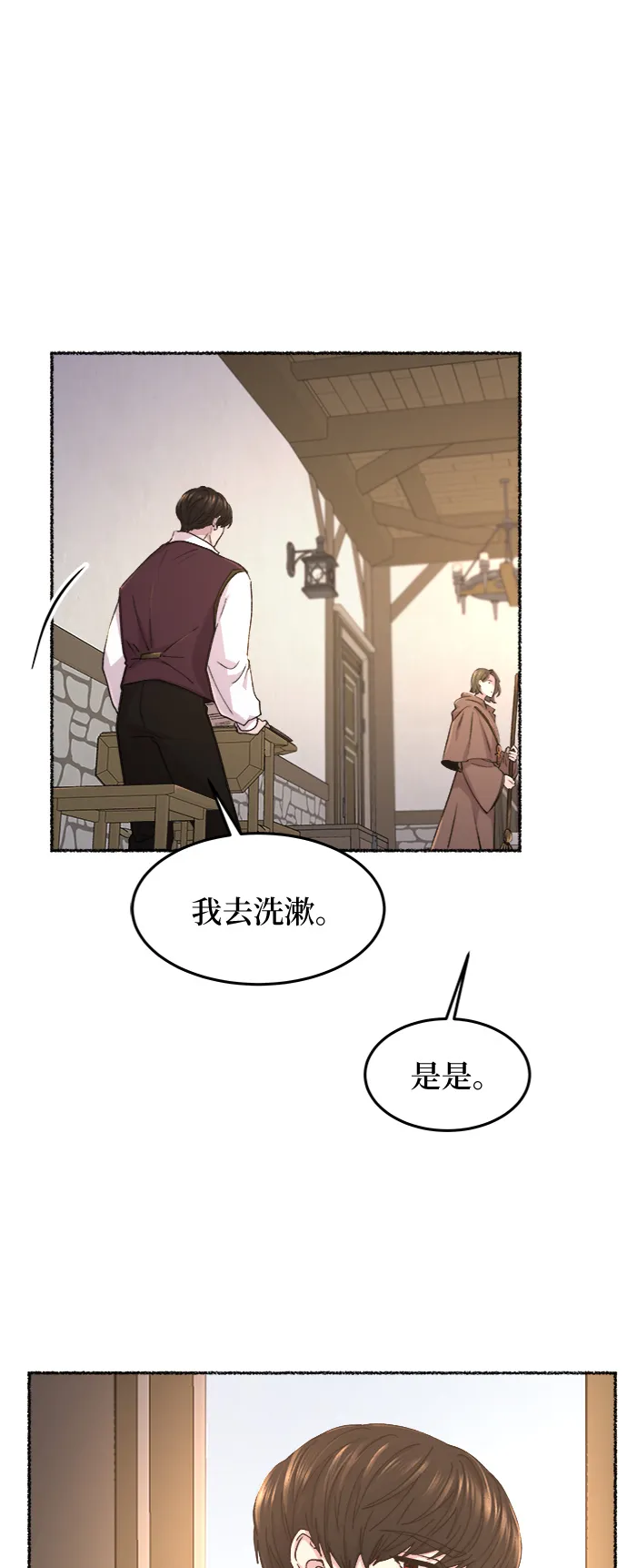 第73话 受伤的猛兽（2） 第42页