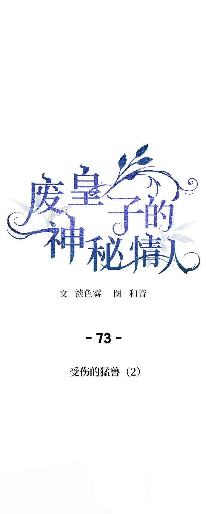 第73话 受伤的猛兽（2） 第44页
