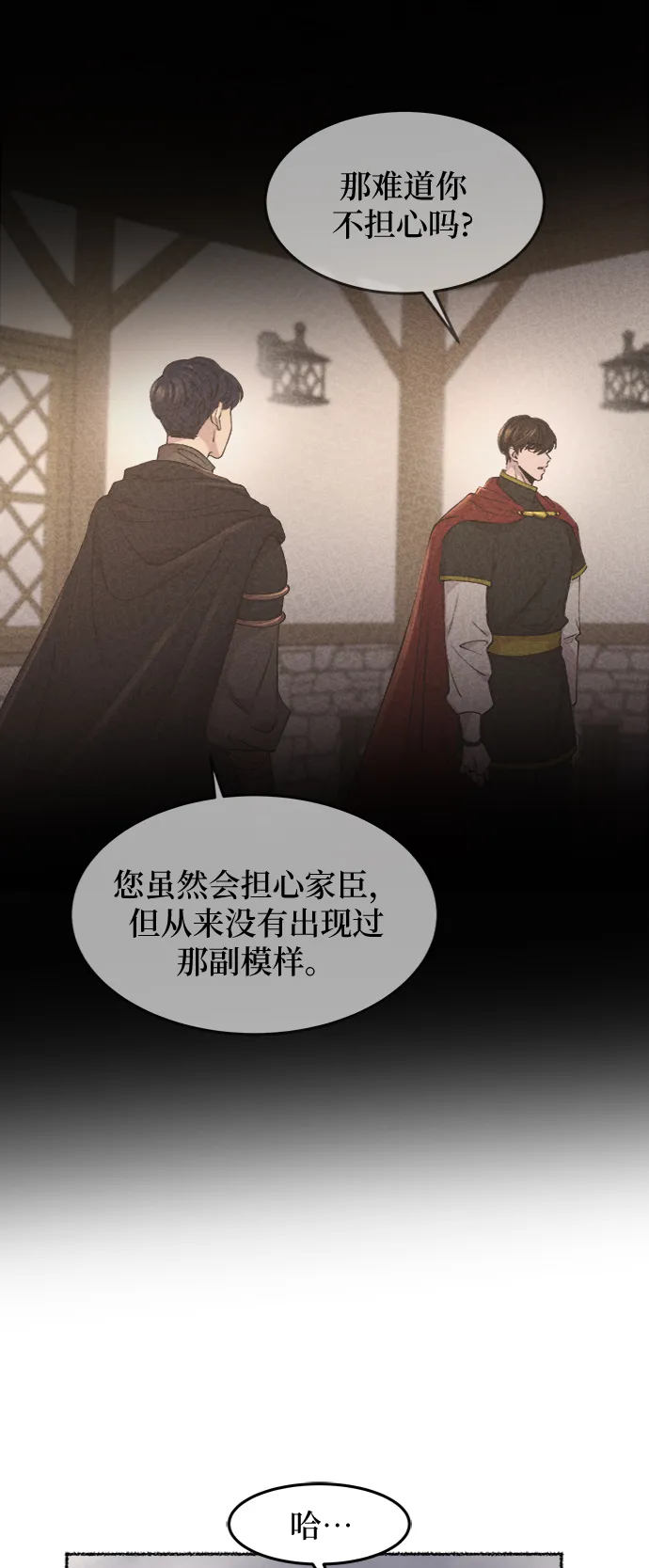 第73话 受伤的猛兽（2） 第48页