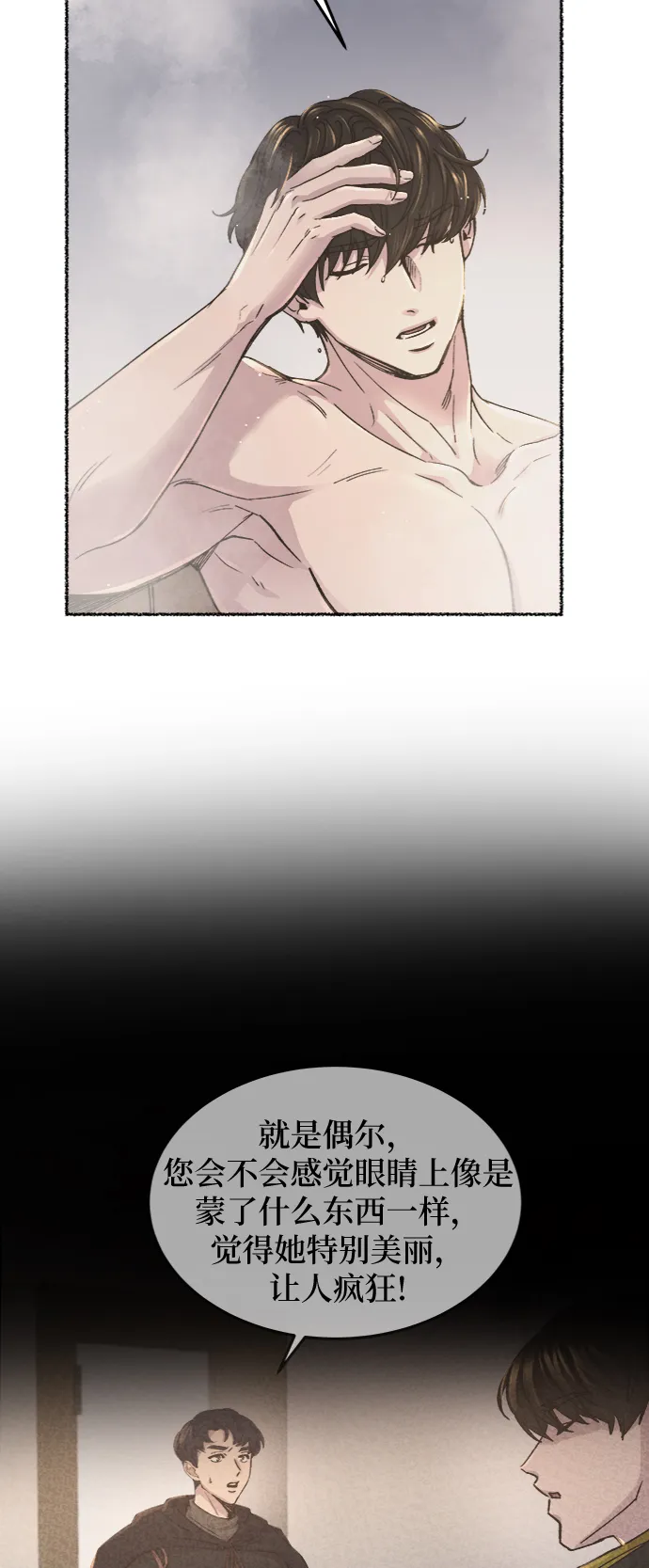 第73话 受伤的猛兽（2） 第49页