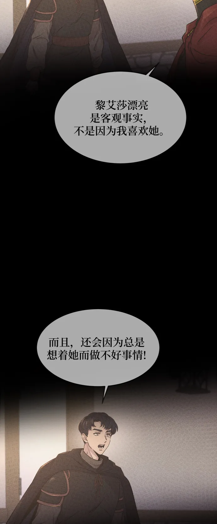 第73话 受伤的猛兽（2） 第50页