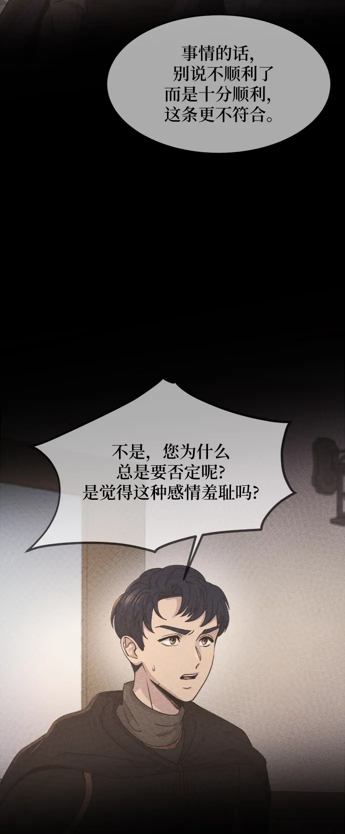 第73话 受伤的猛兽（2） 第51页
