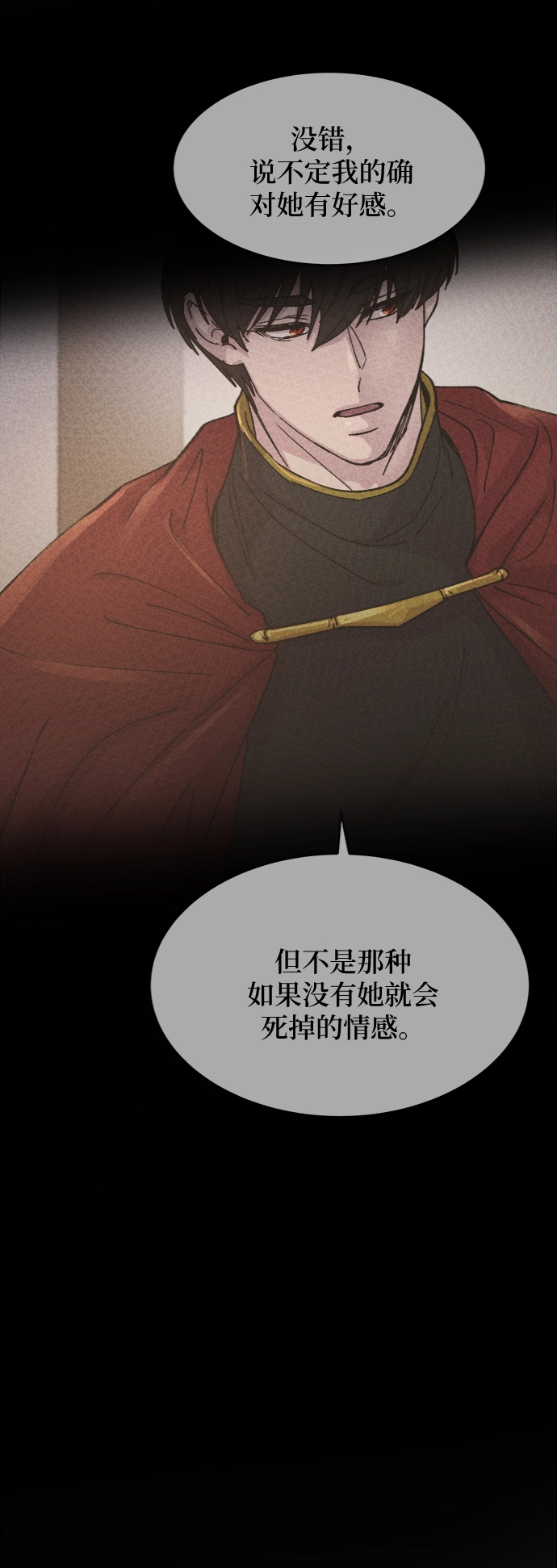 第73话 受伤的猛兽（2） 第54页