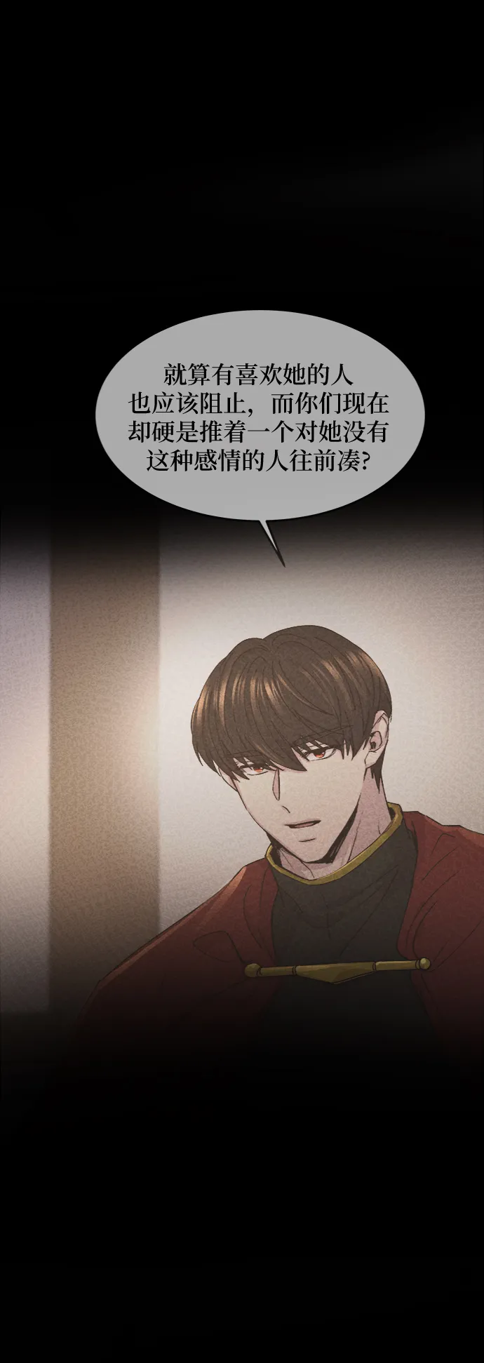 第73话 受伤的猛兽（2） 第56页