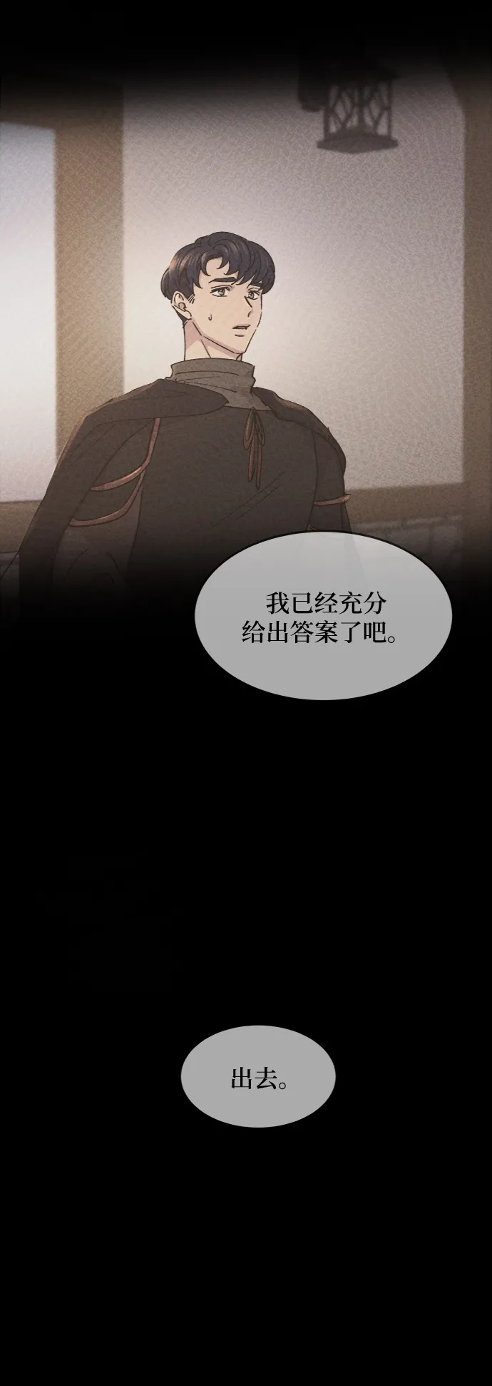第73话 受伤的猛兽（2） 第57页