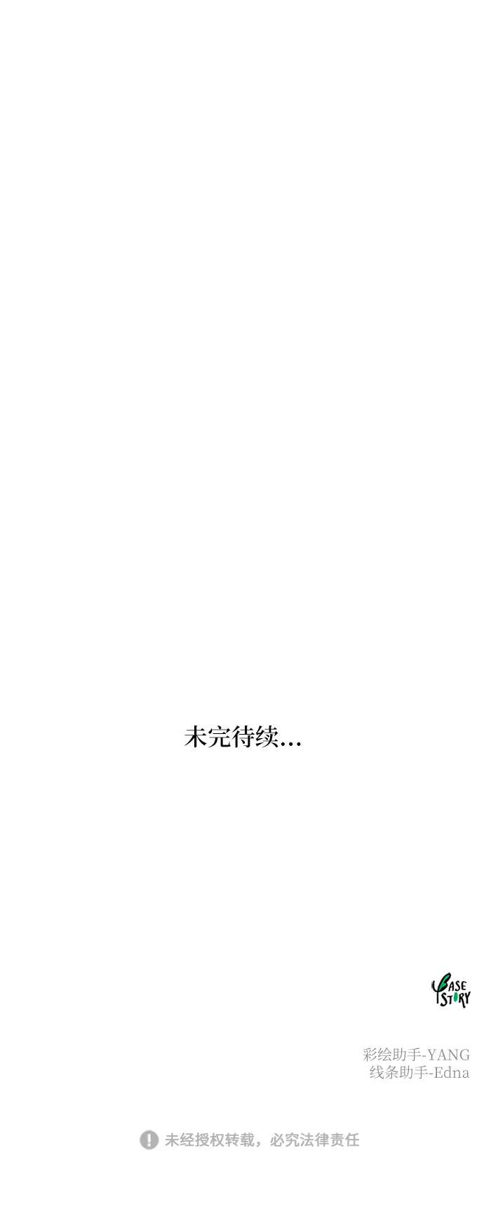 第73话 受伤的猛兽（2） 第64页