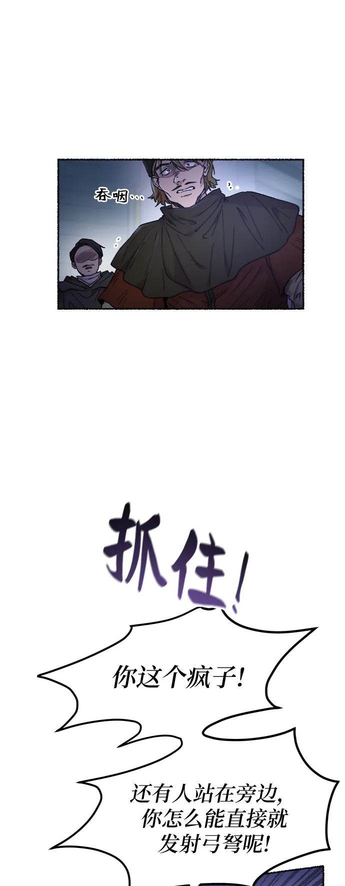 第75话 受伤的猛兽（4） 第22页
