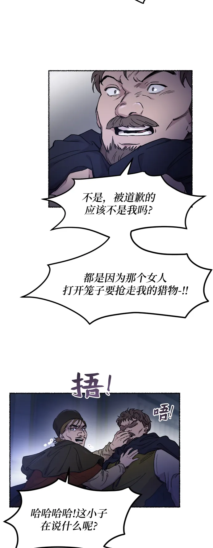 第75话 受伤的猛兽（4） 第24页