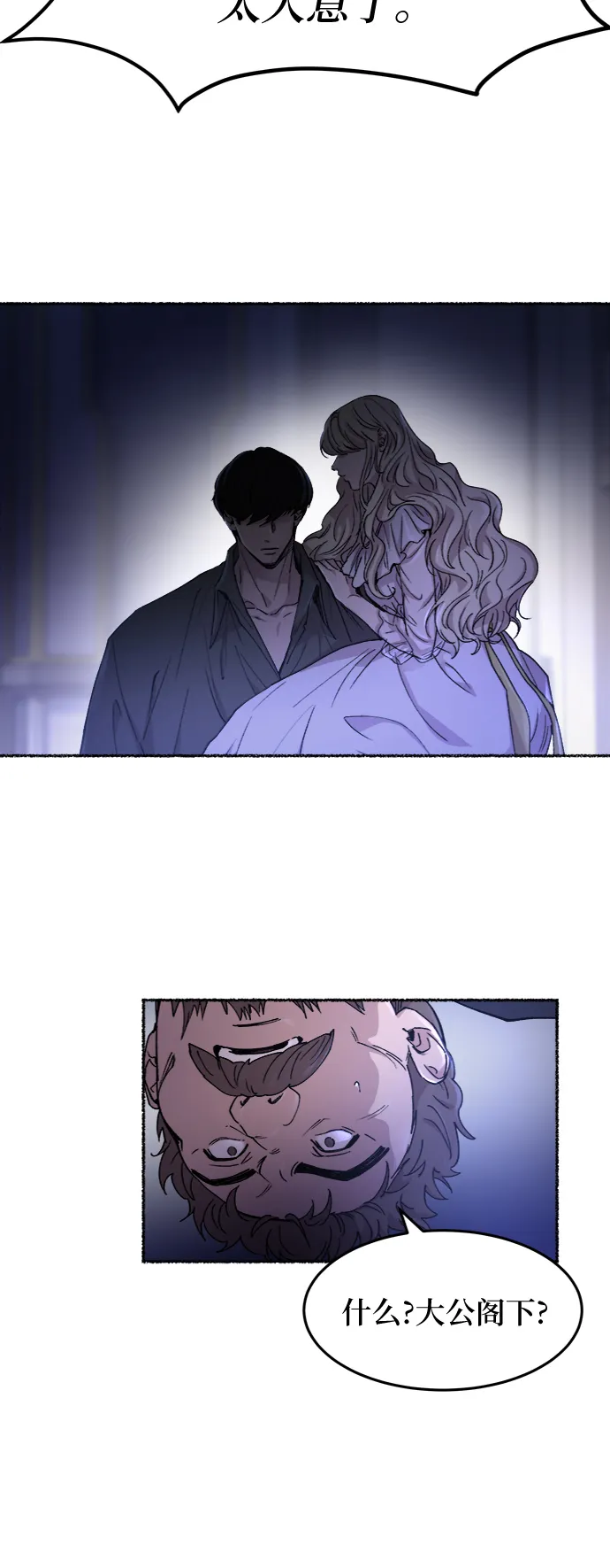 第75话 受伤的猛兽（4） 第26页