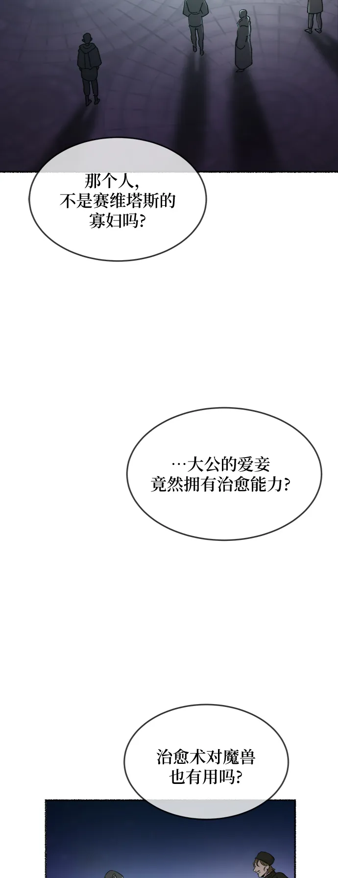 第75话 受伤的猛兽（4） 第49页