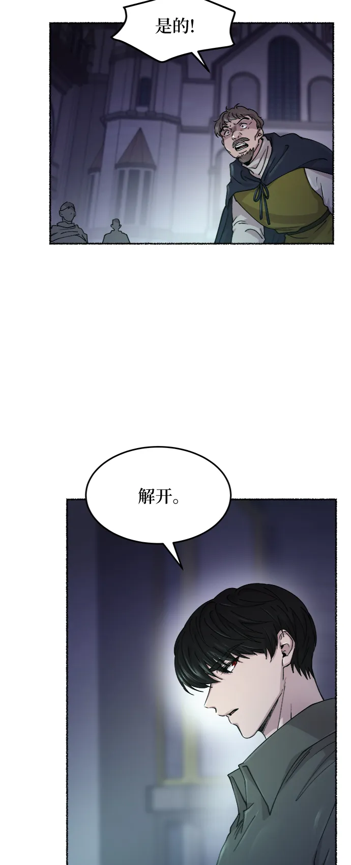 第75话 受伤的猛兽（4） 第53页