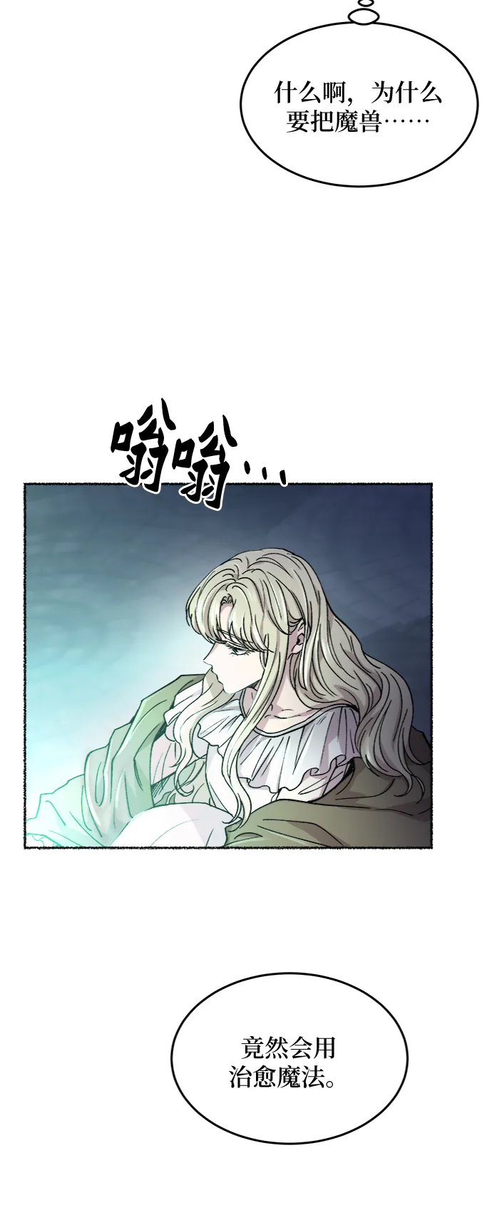第75话 受伤的猛兽（4） 第56页