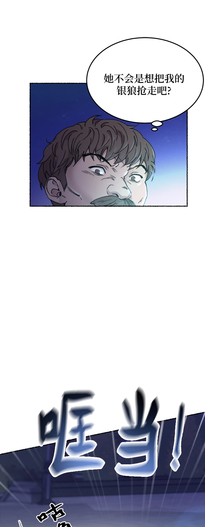第75话 受伤的猛兽（4） 第57页