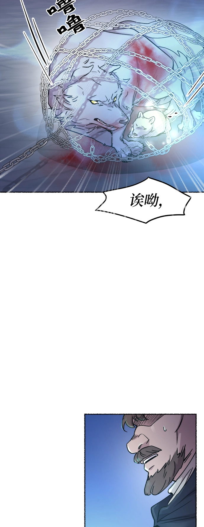 第75话 受伤的猛兽（4） 第58页