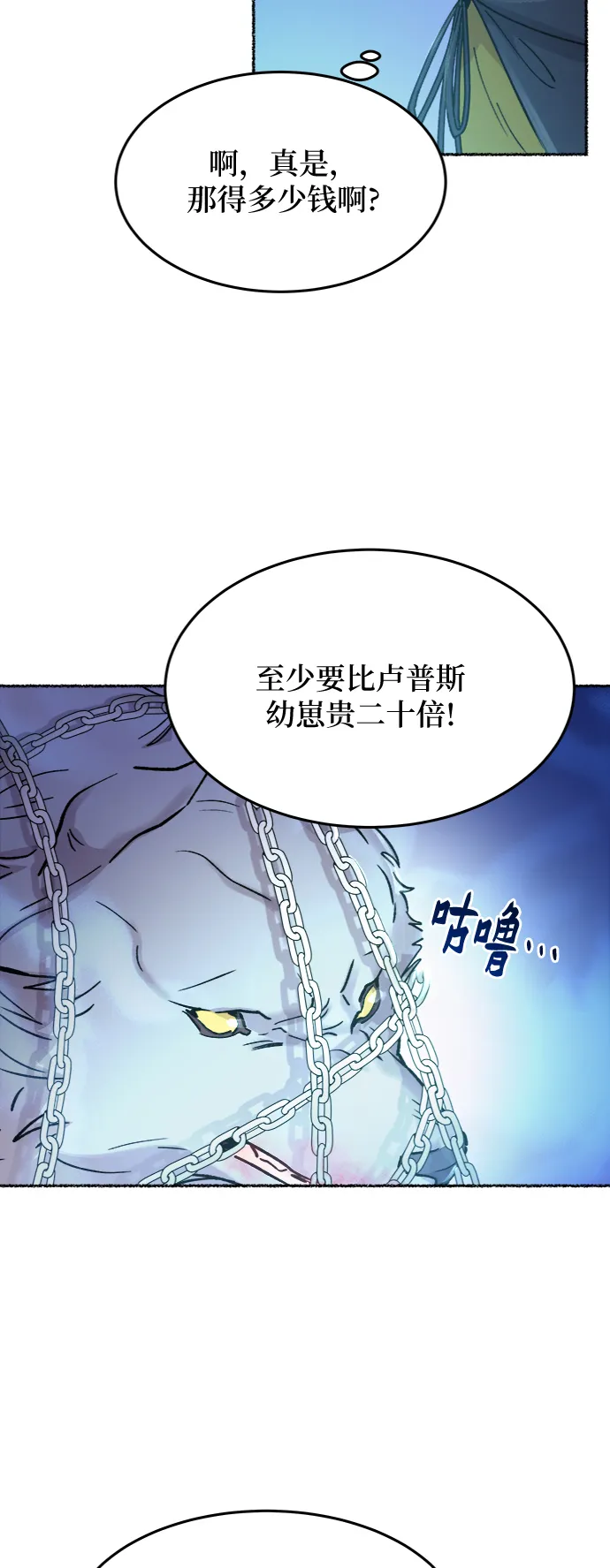 第75话 受伤的猛兽（4） 第59页