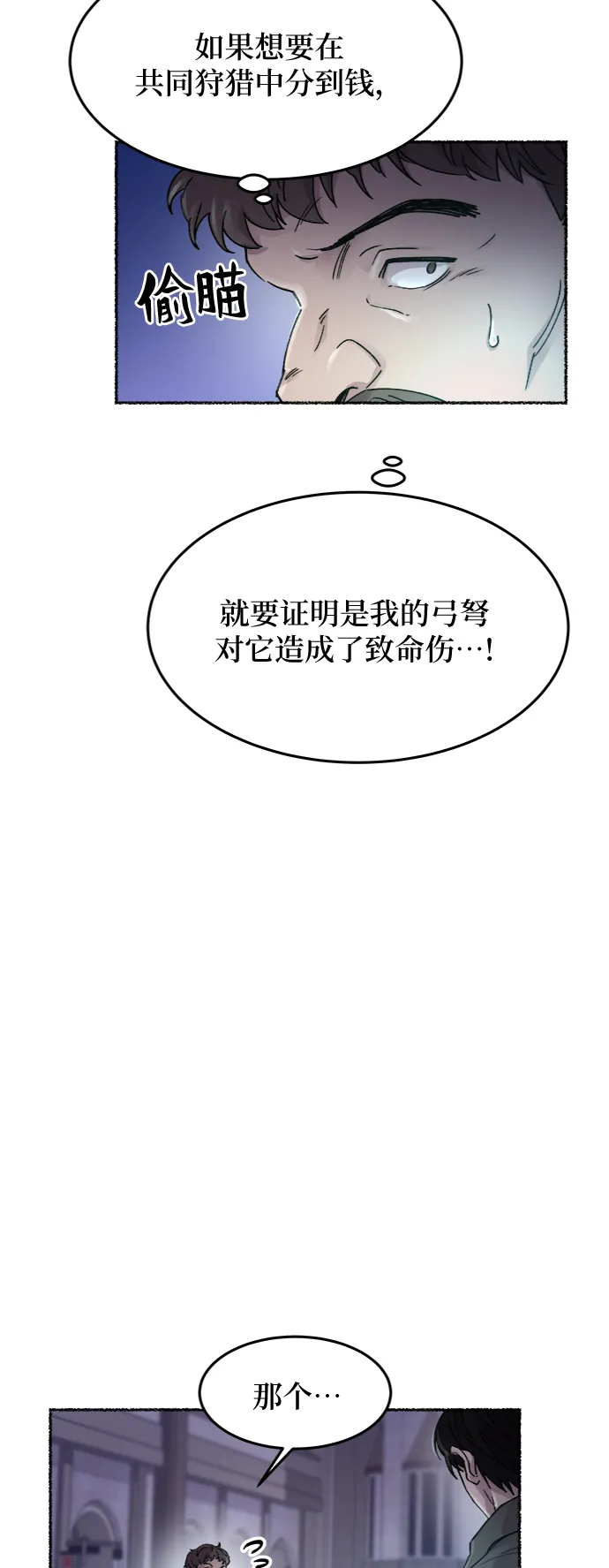 第75话 受伤的猛兽（4） 第60页