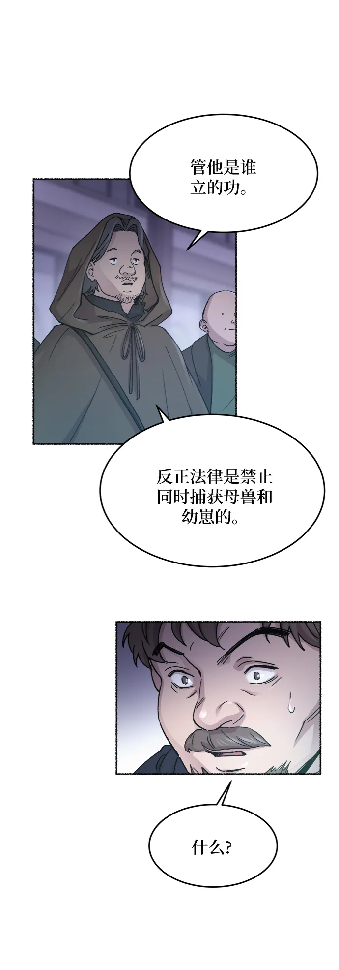 第75话 受伤的猛兽（4） 第63页