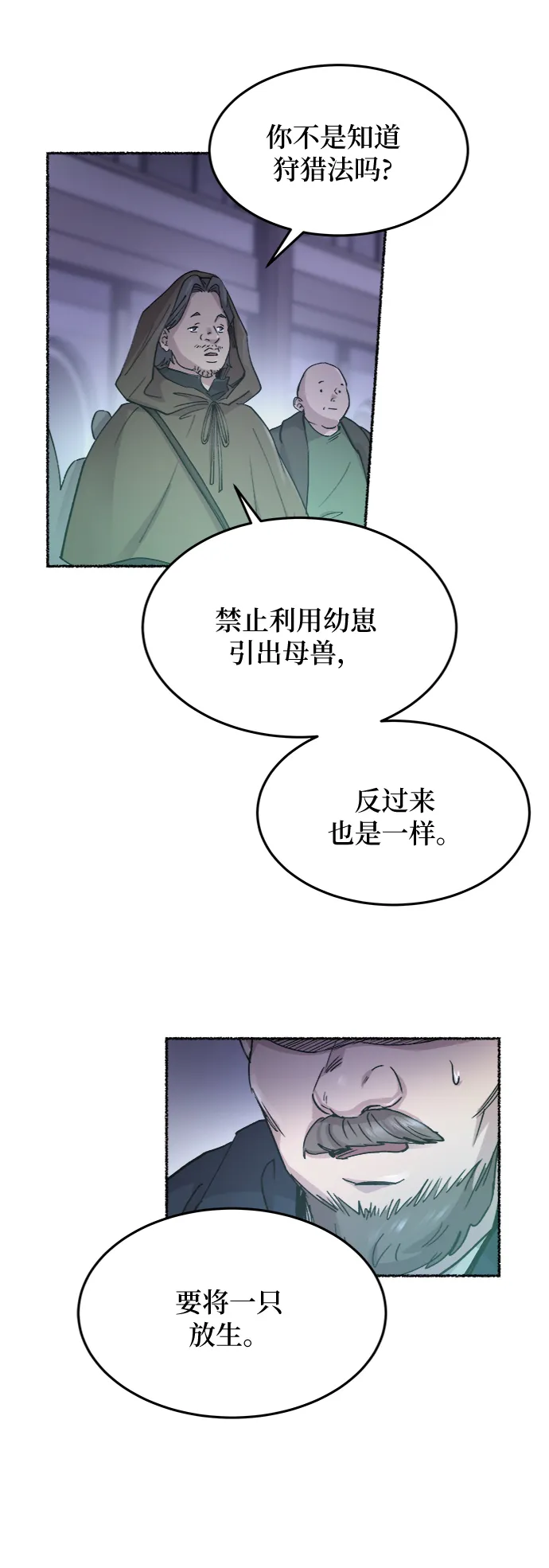 第75话 受伤的猛兽（4） 第64页