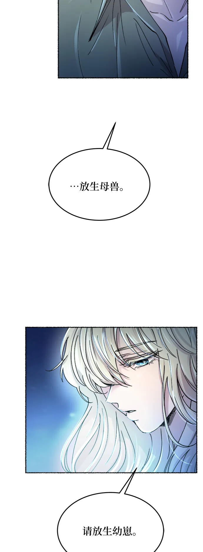 第75话 受伤的猛兽（4） 第70页