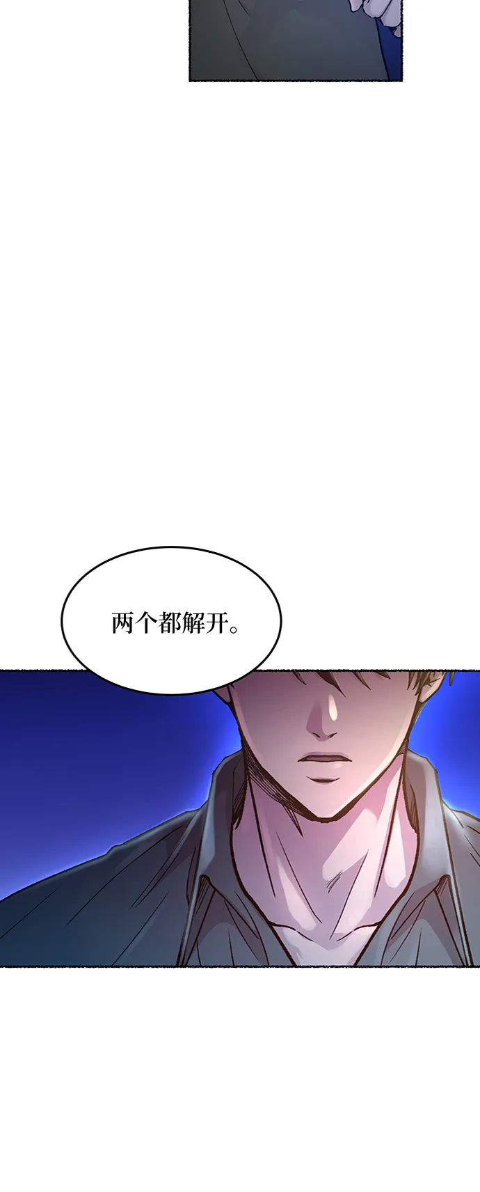 第76话 受伤的猛兽（5） 第5页