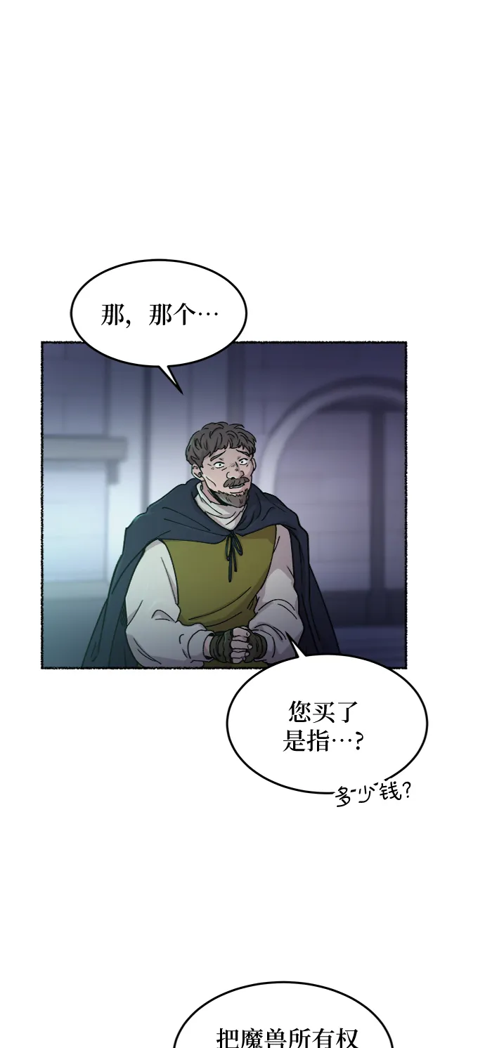 第76话 受伤的猛兽（5） 第11页