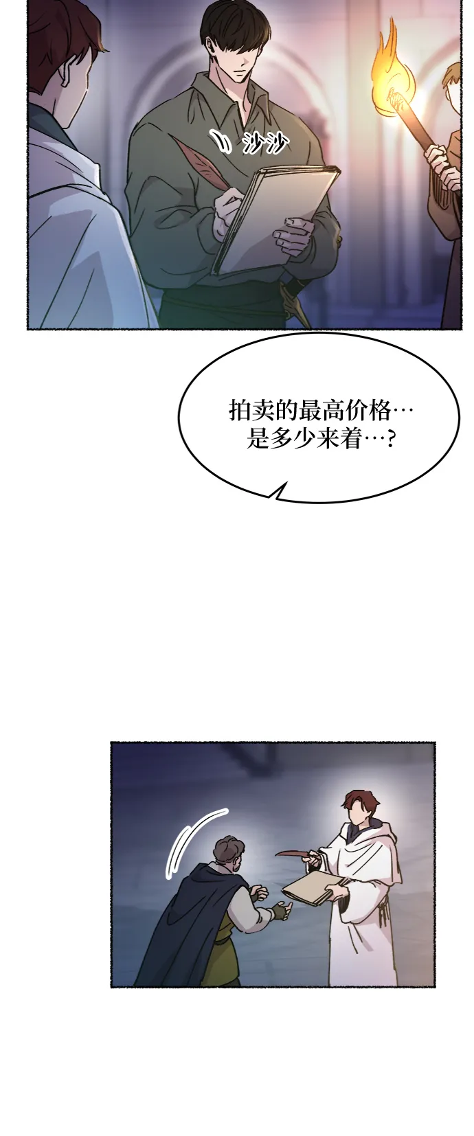 第76话 受伤的猛兽（5） 第17页