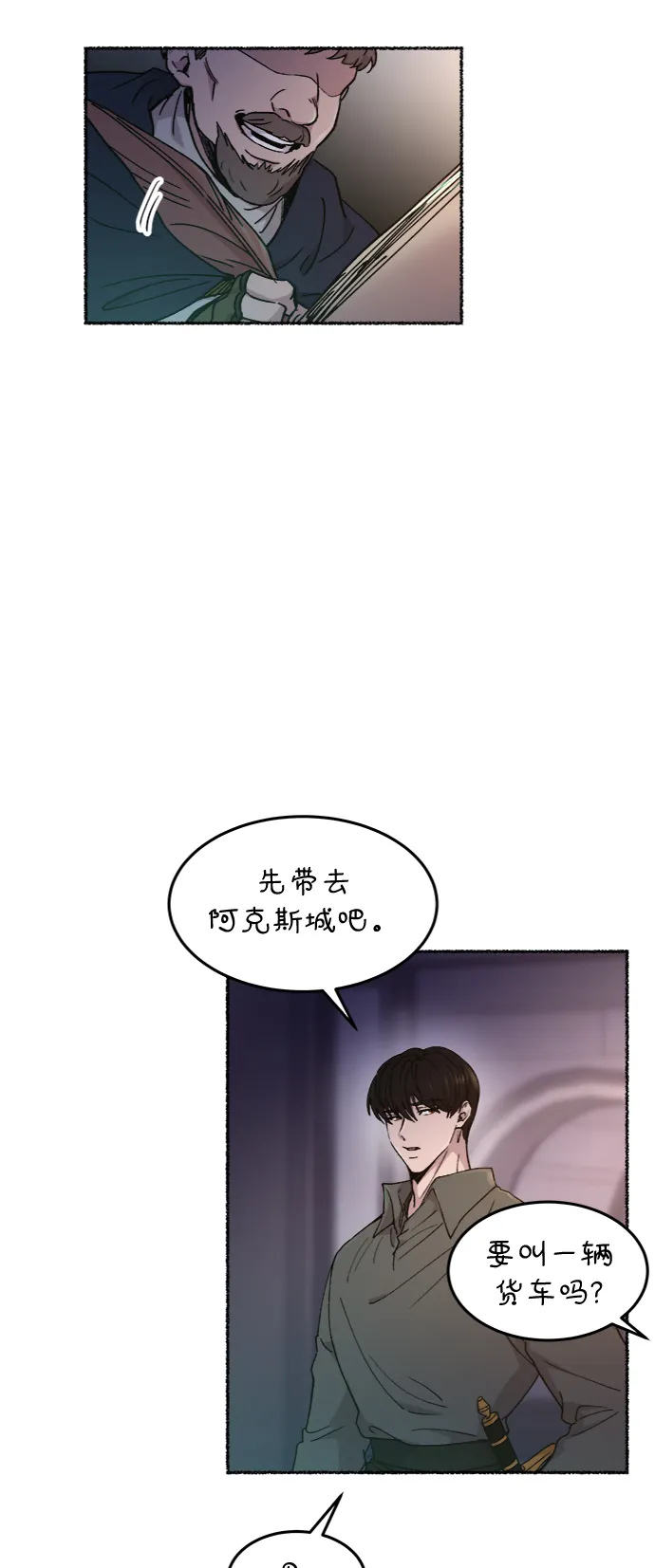 第76话 受伤的猛兽（5） 第18页