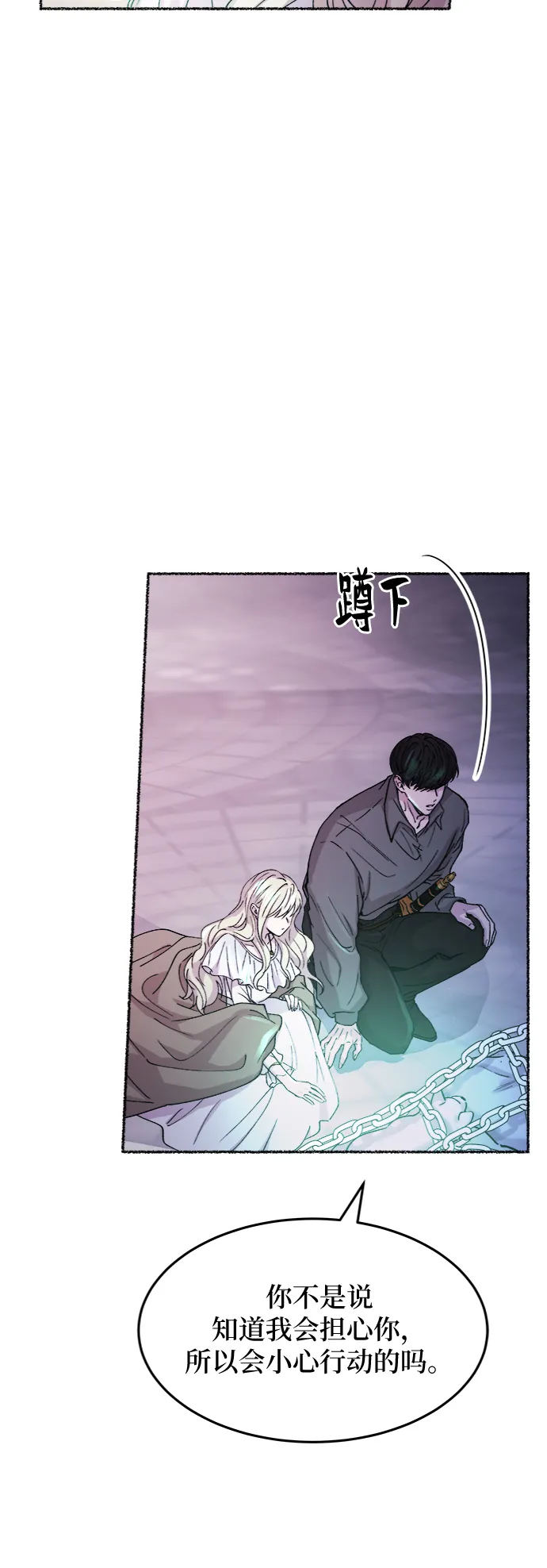 第76话 受伤的猛兽（5） 第44页