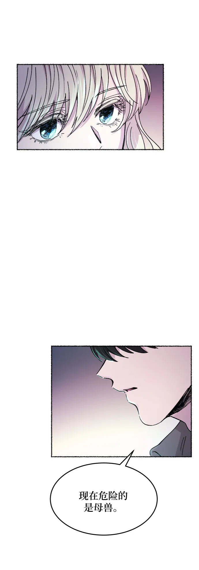 第76话 受伤的猛兽（5） 第45页