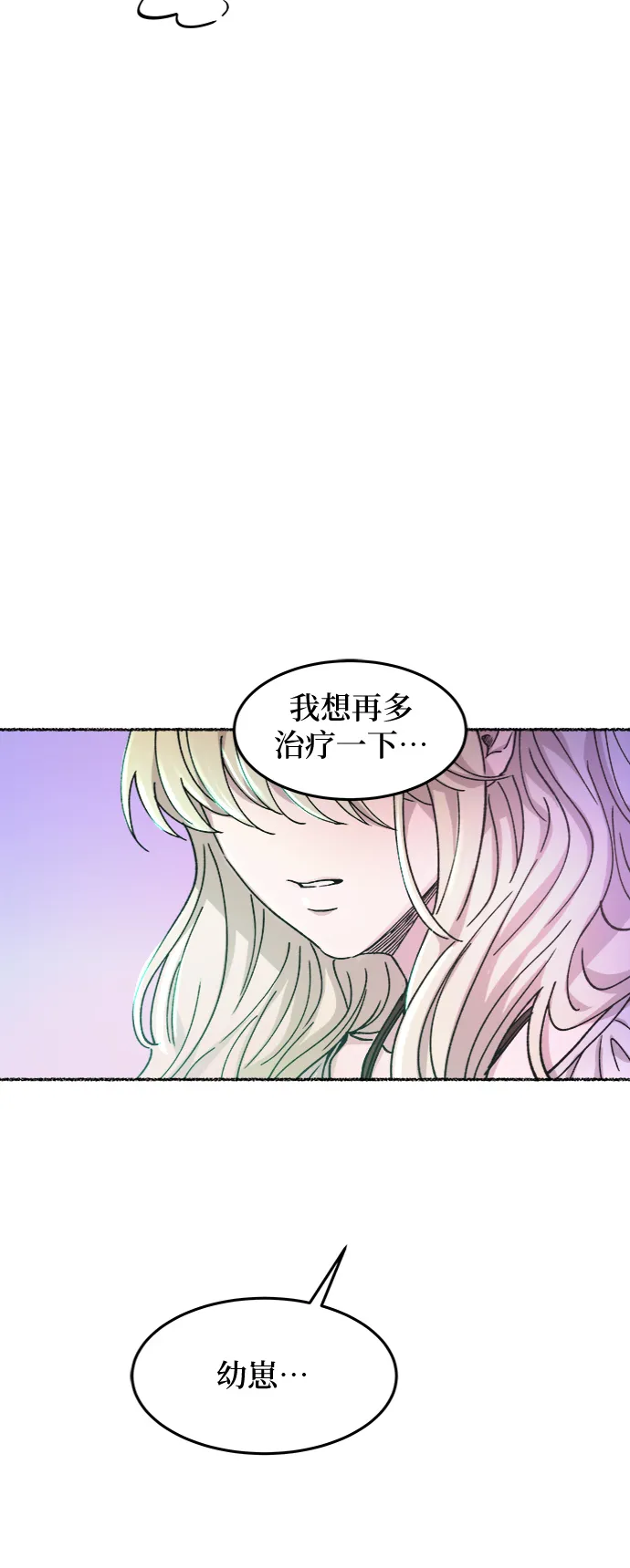 第76话 受伤的猛兽（5） 第48页
