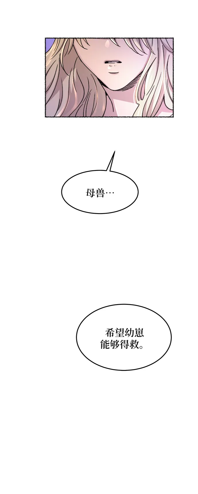 第76话 受伤的猛兽（5） 第63页