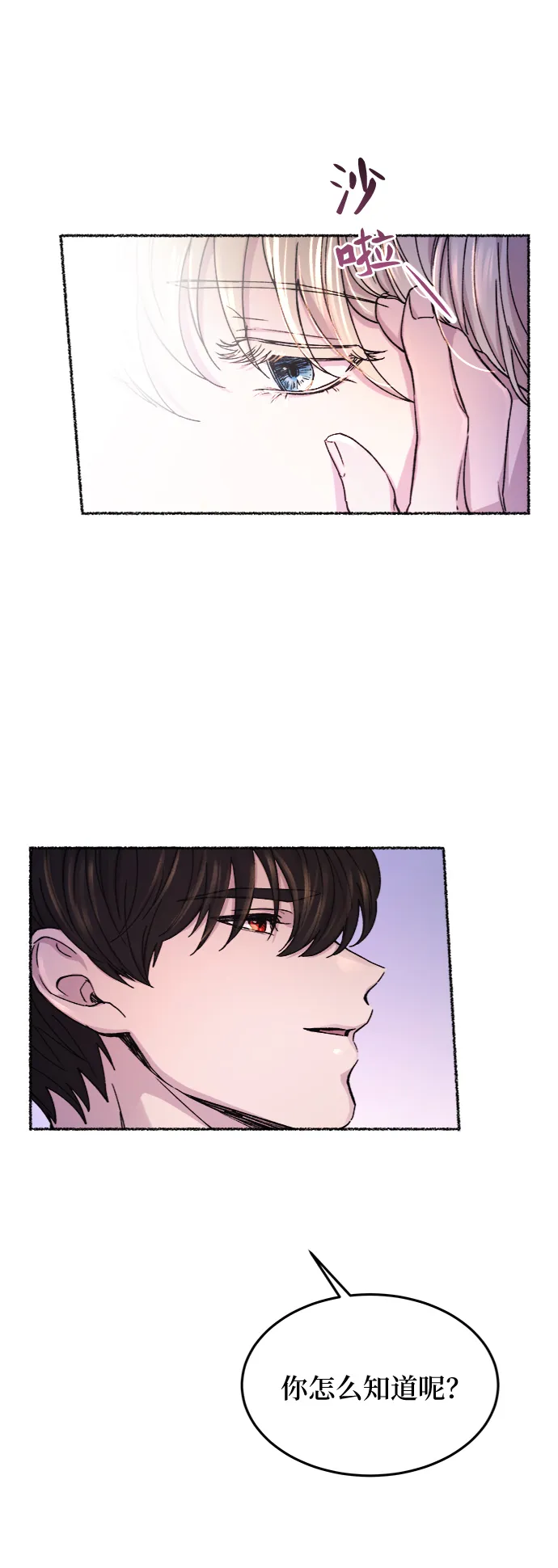 第76话 受伤的猛兽（5） 第64页