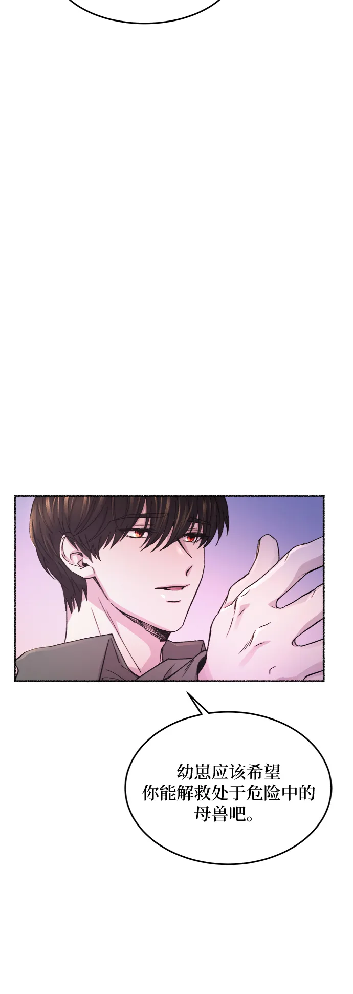 第76话 受伤的猛兽（5） 第66页