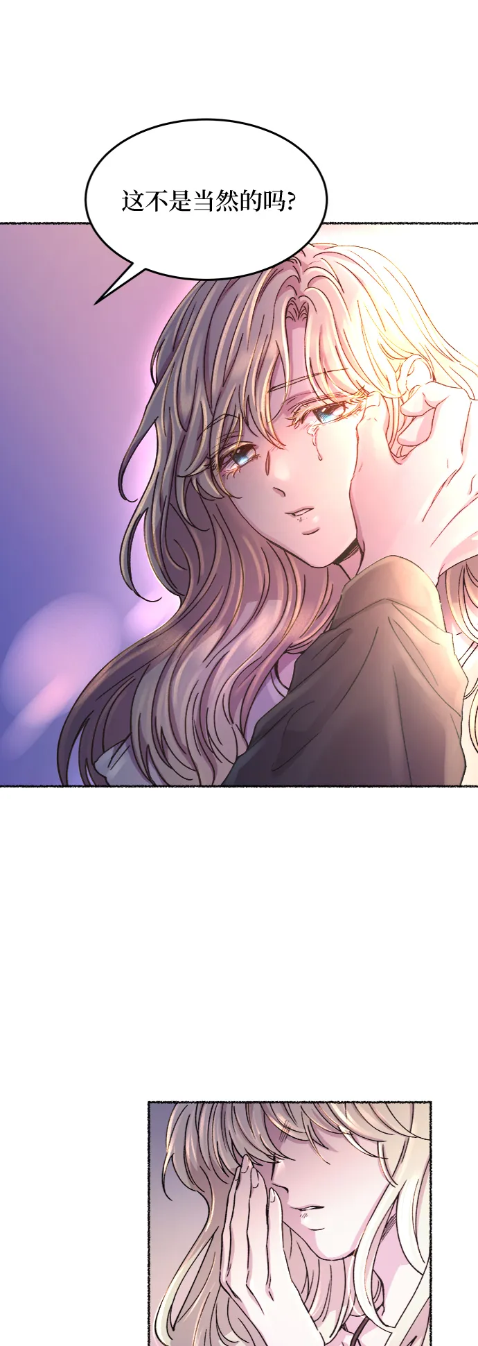 第76话 受伤的猛兽（5） 第67页