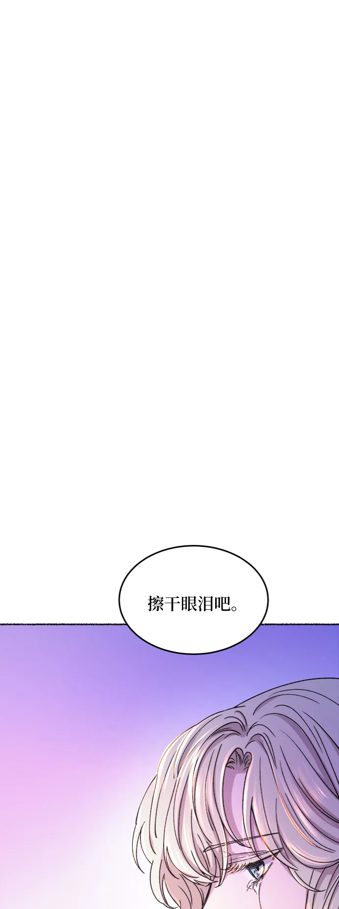 第76话 受伤的猛兽（5） 第70页