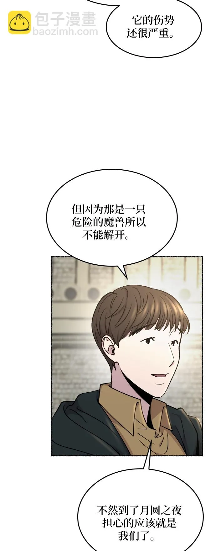 第80话 没关系，这是爱（3） 第14页