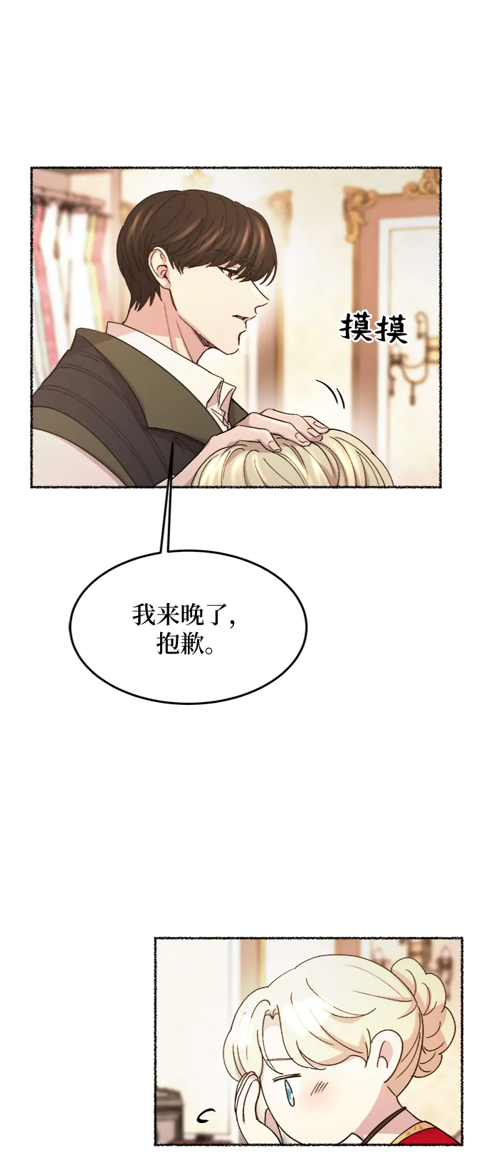 第80话 没关系，这是爱（3） 第29页