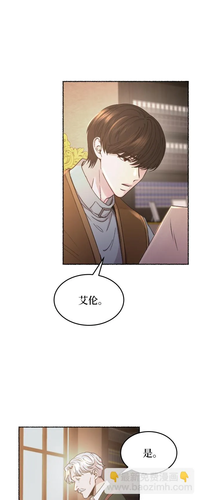 第79话 没关系，这是爱（2） 第3页