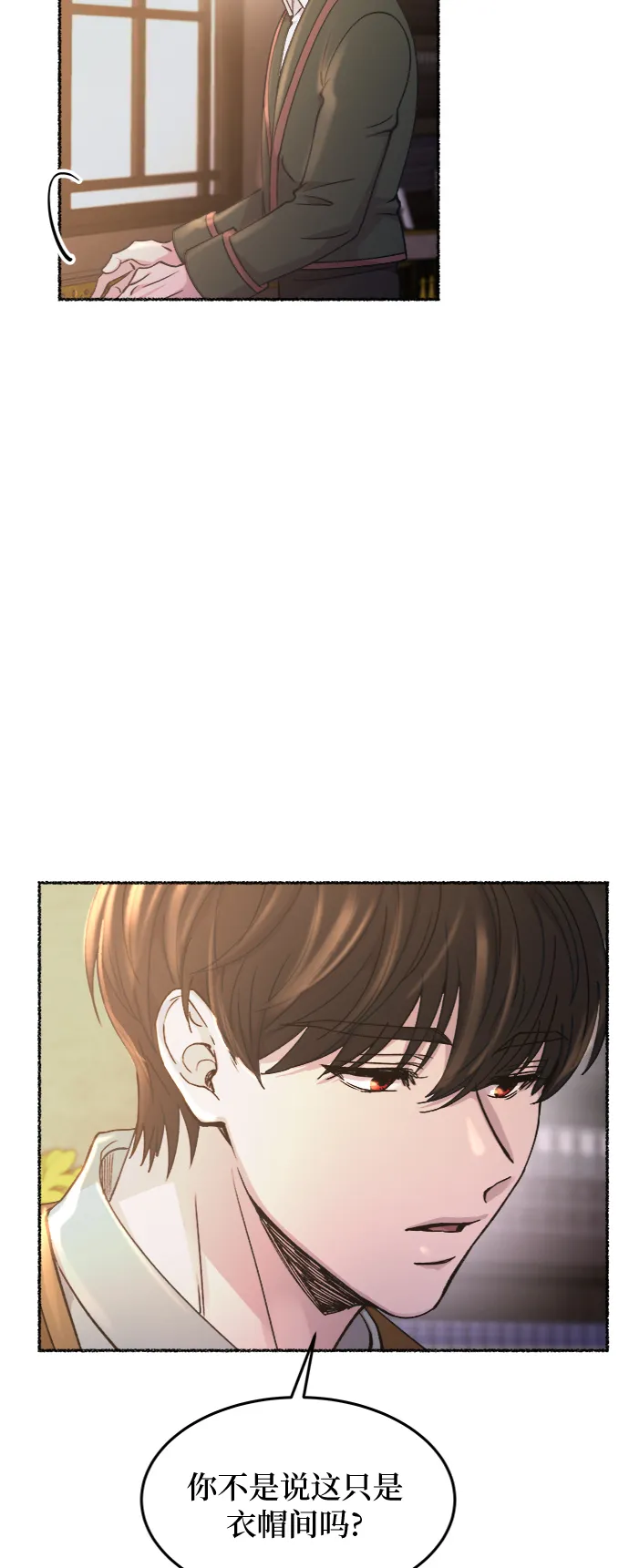 第79话 没关系，这是爱（2） 第4页