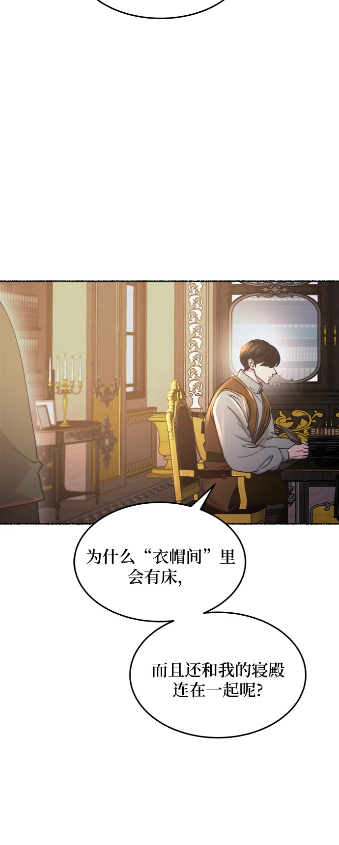 第79话 没关系，这是爱（2） 第5页