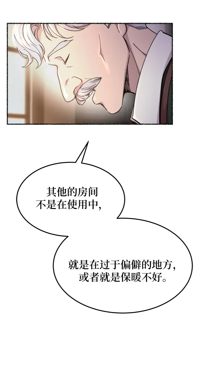 第79话 没关系，这是爱（2） 第7页